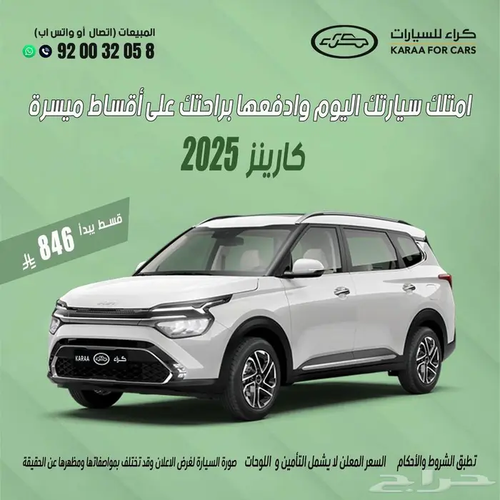 كيا كارينز 2025 كاش . اقساط 0