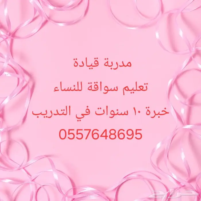 مدربة قيادة للنساء القريات 0