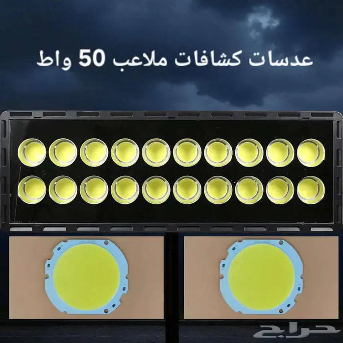 عدسات كشافات ملاعب 50 واط 1