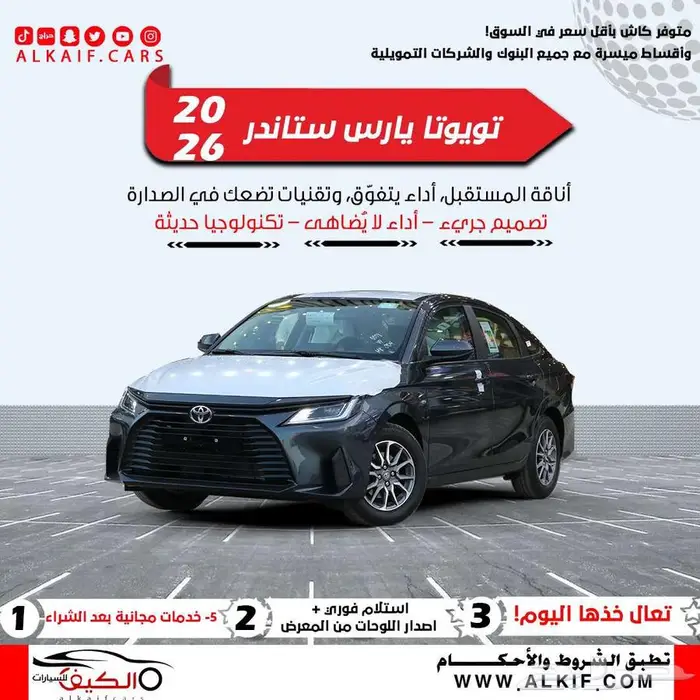 يارس 2026 عروض الكاش والاقساط للشركات و الافراد 0