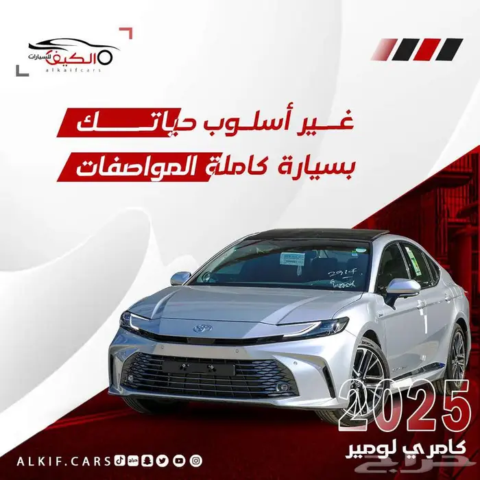 تويوتا كامري لومير 2025 كاش واقساط اقل سعر 0