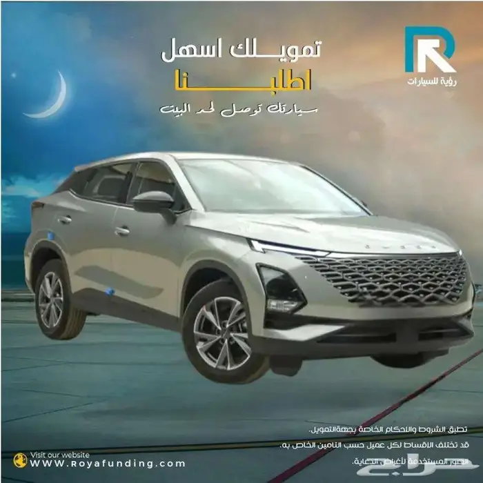 شيري اومودا C5 ستاندر 2025 _لو راتبك كاش حلك مع رؤية 1