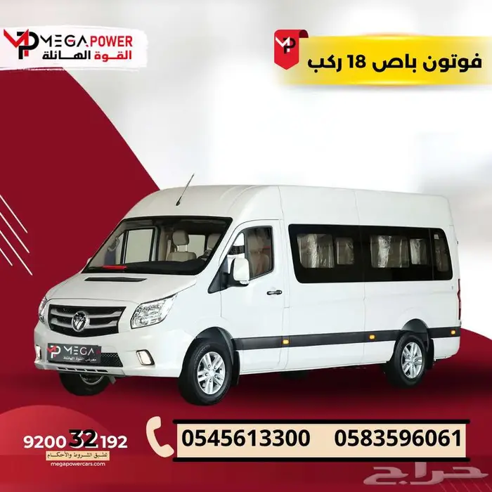 فوتون 18 ركب موديل 2025 قسطها بداية من 3112 ريال للشركات 0