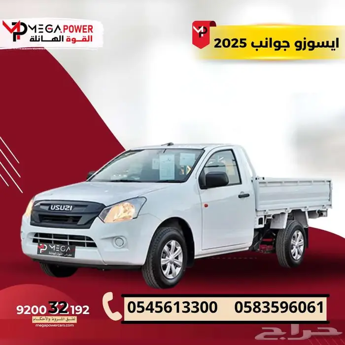 بقسط يبدأ من 1300 ريال احصل على ايسوزو بكب غماره جوانب 2025 0