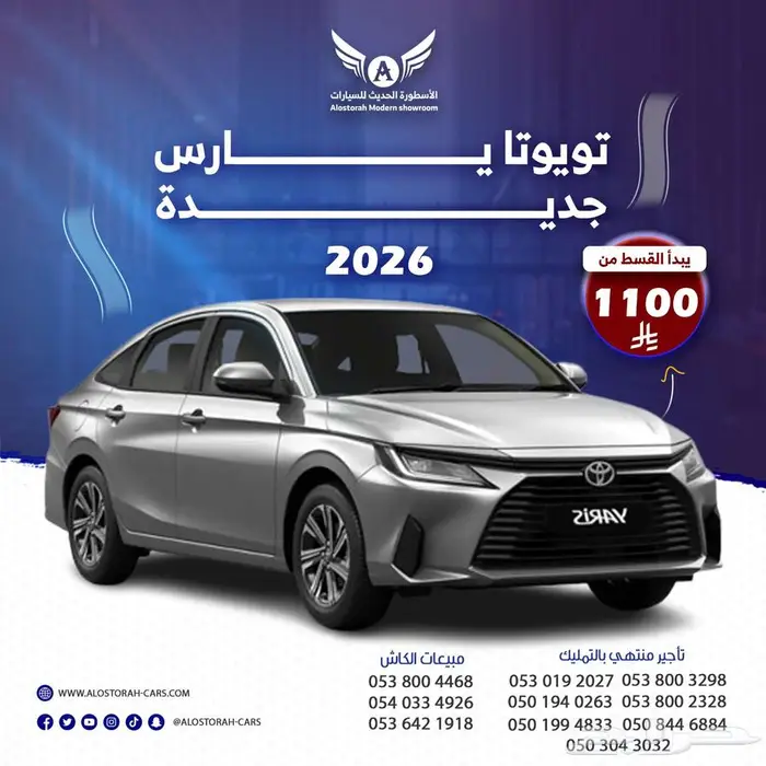 يارس واي 2026 جديد 0