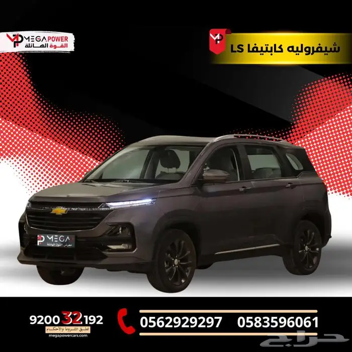 شيفروليه كابتيفا استاندر 2025 قسطها بداية من 1043 ريال 0