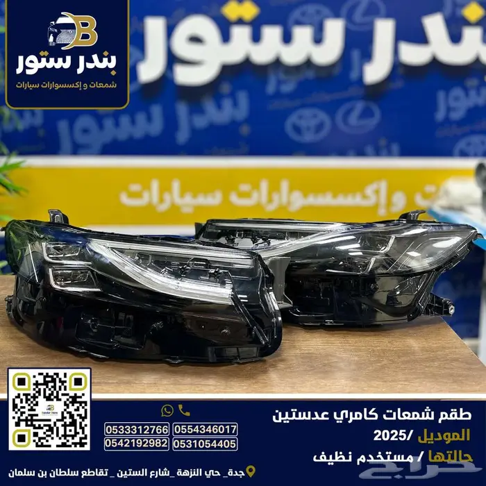 شمعات كامري 2025 عدستين مستخدم 0