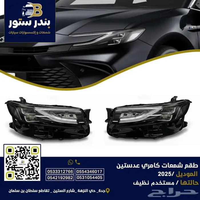 شمعات كامري 2025 عدستين مستخدم 1