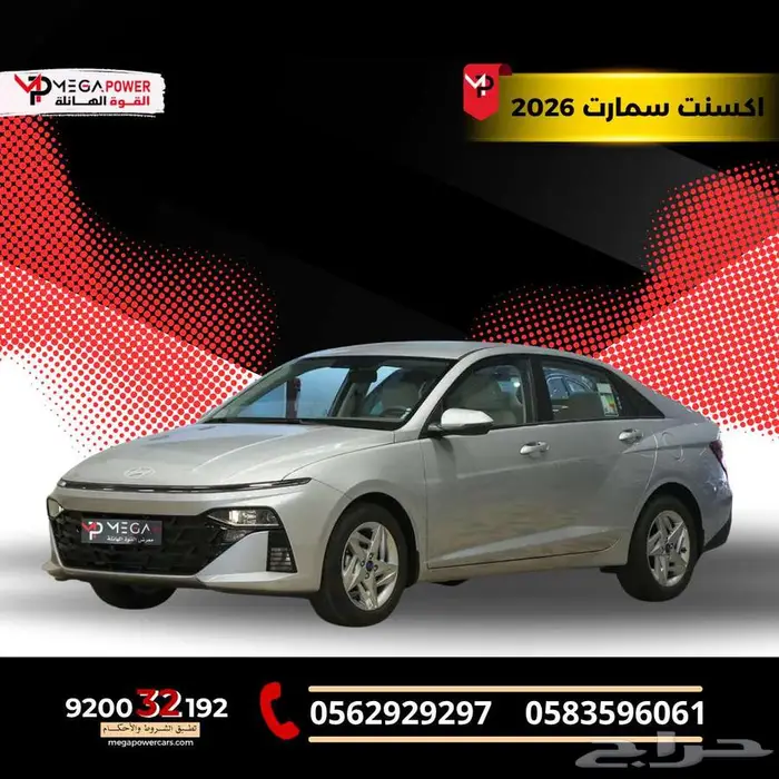 بقسط يبدأ من 1100 ريال احصل على هيونداي أكسنت سمارت 2026 0