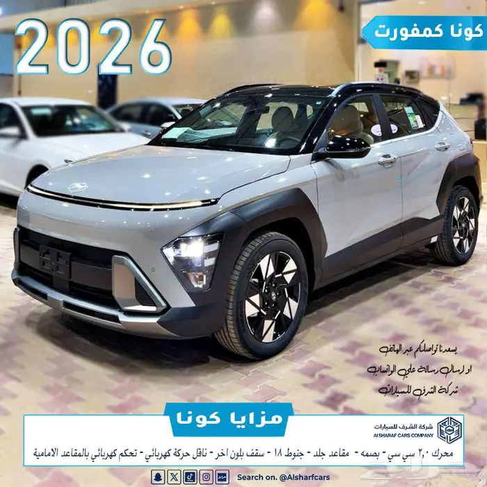 كونا 2.0 كمفورت 2026 بسعر مغري اصدار لوحات فوري 0