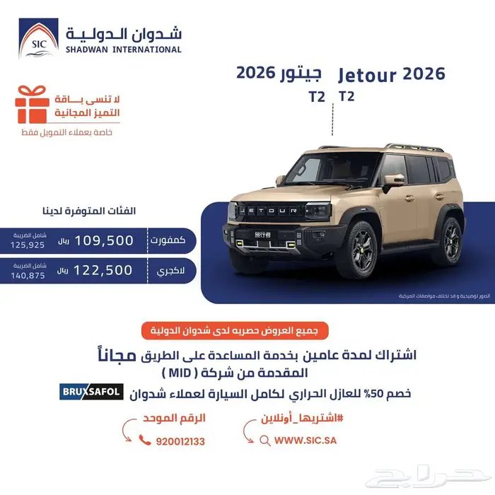 جيتور T2 2026 0