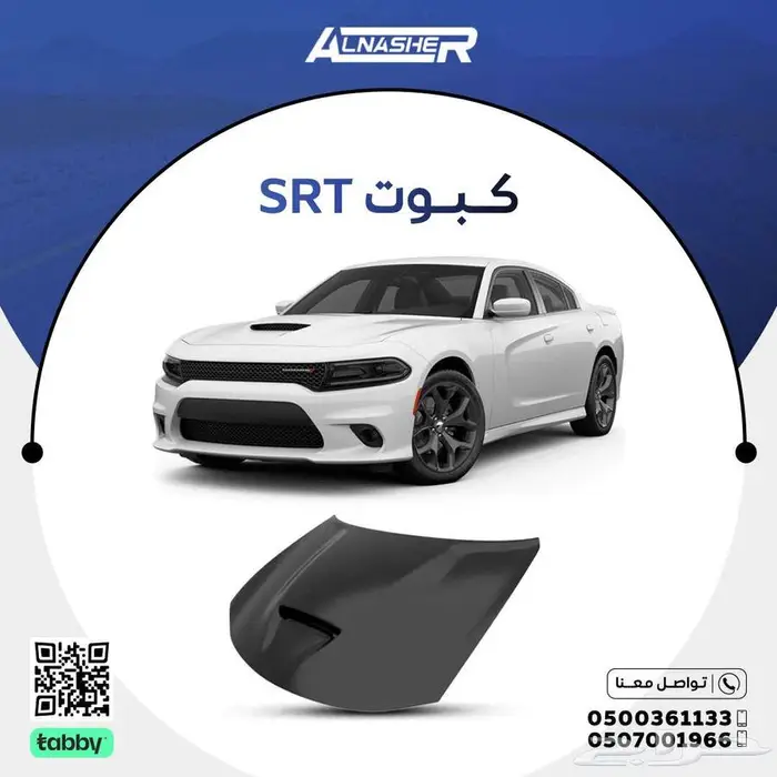 كبوت تشارجر SRT 0