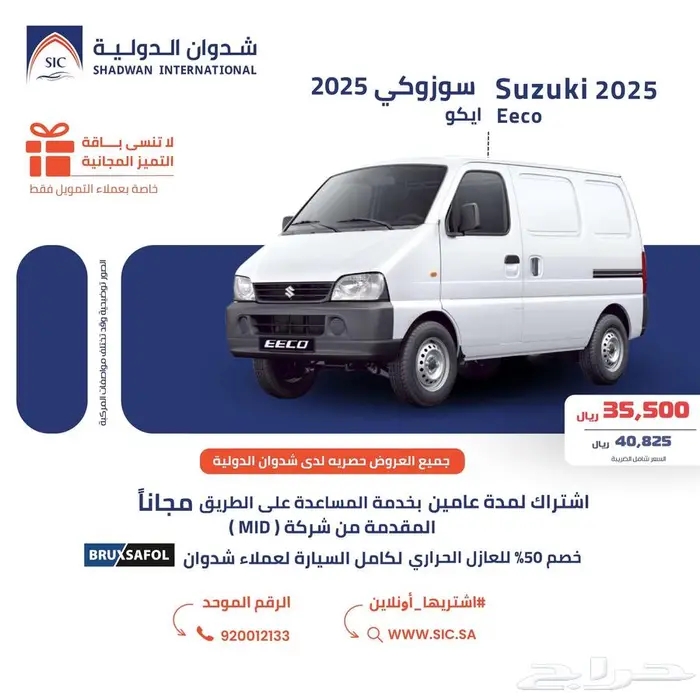 سوزوكي ايكو 2025 0