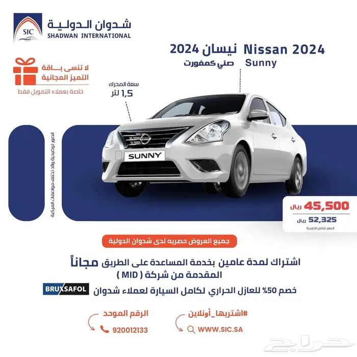 نيسان صني 1.5 كمفورت 2024 0