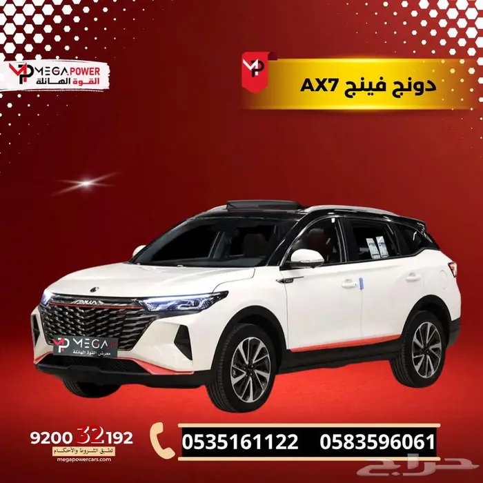 دونج فينج AX7 فل كامل موديل 2023 قسطها بداية من 982 ريال 0