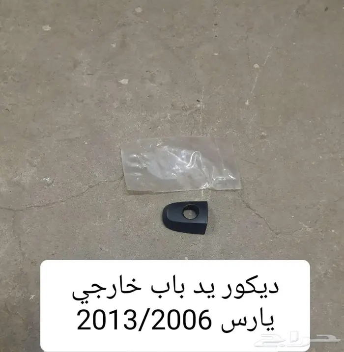 غطاء شنكار كامري يارس 47