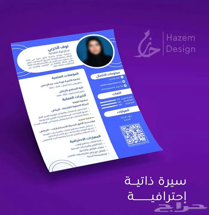 سيرة ذاتية إحترافية ( عربي   انجليزي ) 0