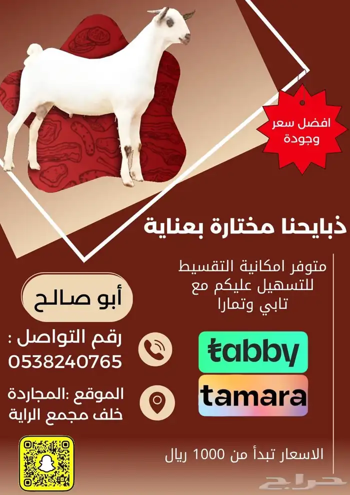 ذبايح. للبيع موقع المجارده خلف الرايه. متوفر تابي وتمارا. 5