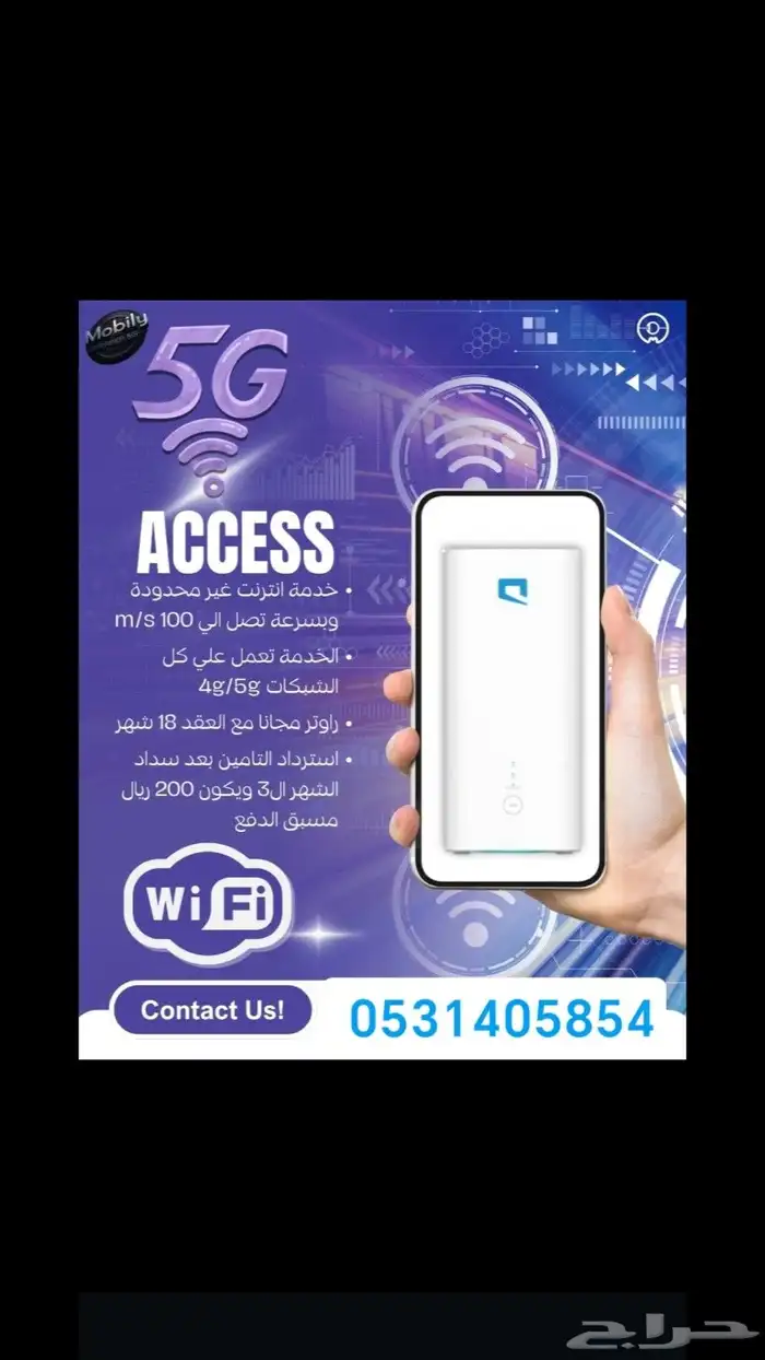موبايلي 5G 1
