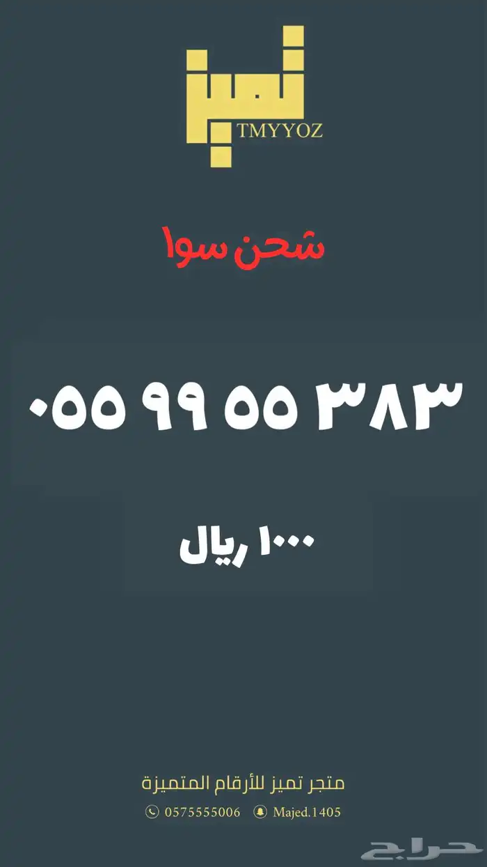 ارقام مميزة من الاتصالات السعودية Stc 1