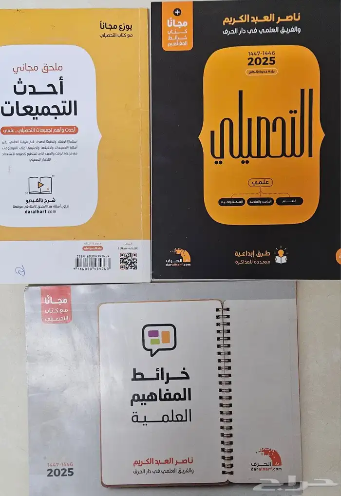 كتاب التحصيلي ناصر عبد الكريم يشمل معه كتاب التجميعات 0