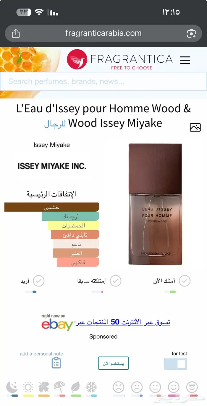 عطر ايسي مياكي 1