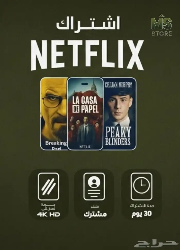 لبيع اشتراكات شاهد و نتفليكس باسعار رمزيه وضمان مدى الحياه 2