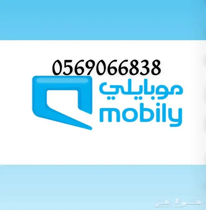 رقم موبايلي مميز 0