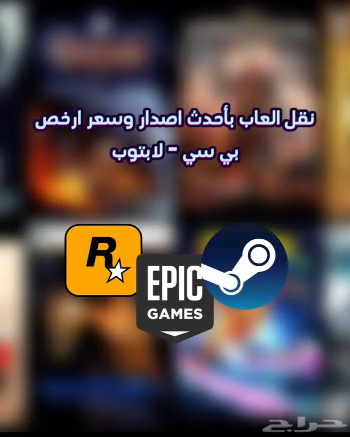 العاب بي سي اصلية-محاكيات سوني ونينتندو حياكم عروض90تقييم 1