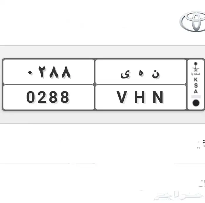 لوحة مميزة للبيع ن ه ى 288 0