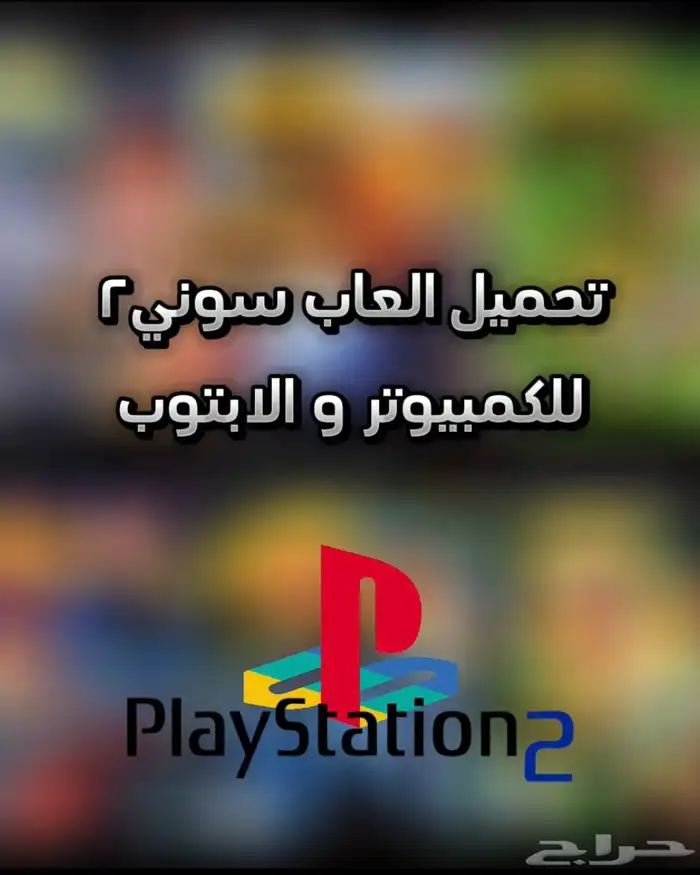 العاب بي سي اصلية-محاكيات سوني ونينتندو حياكم عروض90تقييم 0