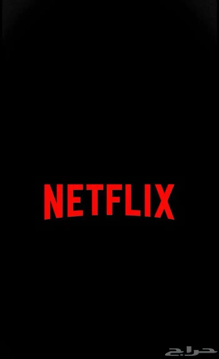 حساب نتفلكس 1