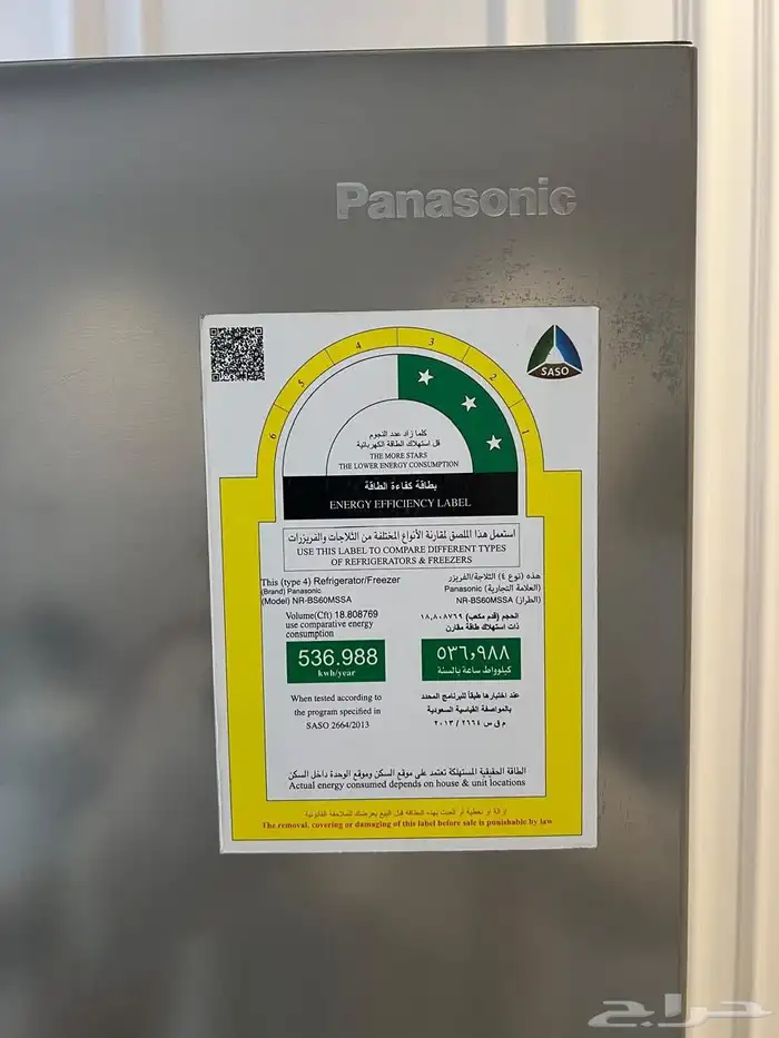 ثلاجة Panasonic 5