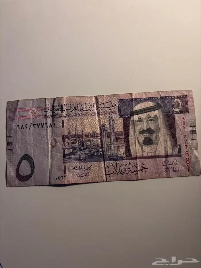 عملة 5 ريالات للملك عبدالله رحمه الله تعود لأكثر من 15 عام 0