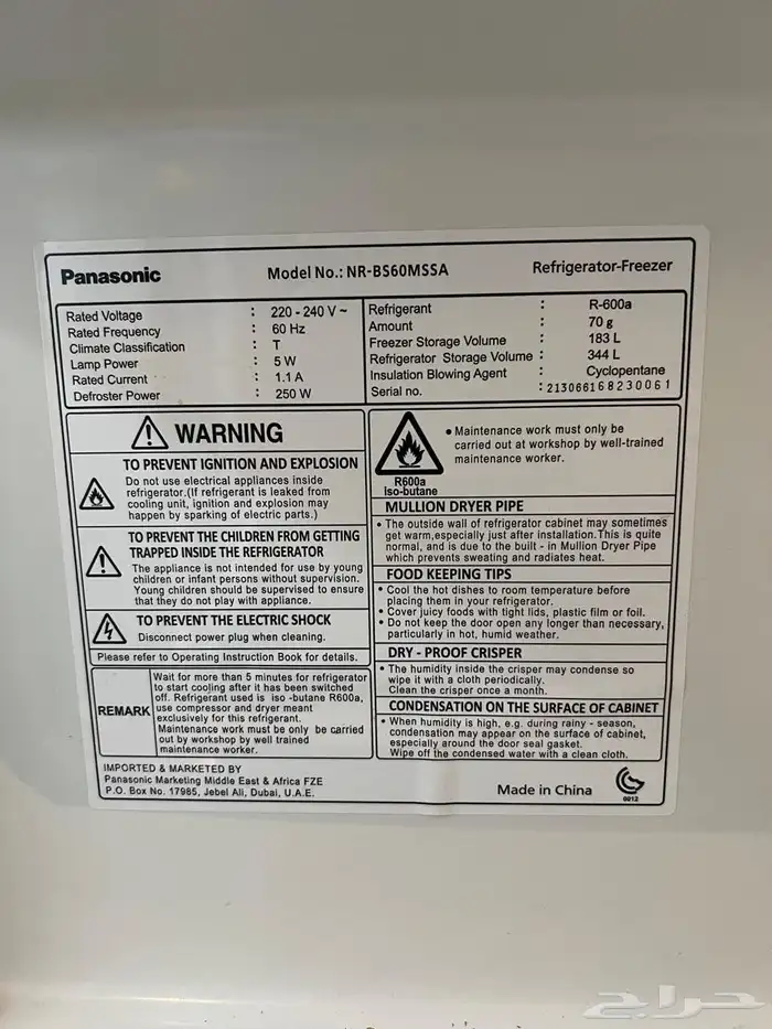 ثلاجة Panasonic 1