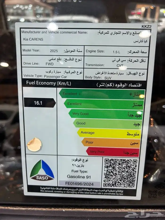 عرض خاص كيا كارينز استاندر موديل 2025 السعر 69225 14