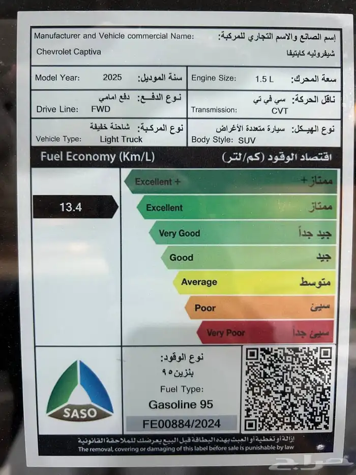 عرض خاص شيفروليه كابتيفا استاندر موديل 2025 السعر 65455 12