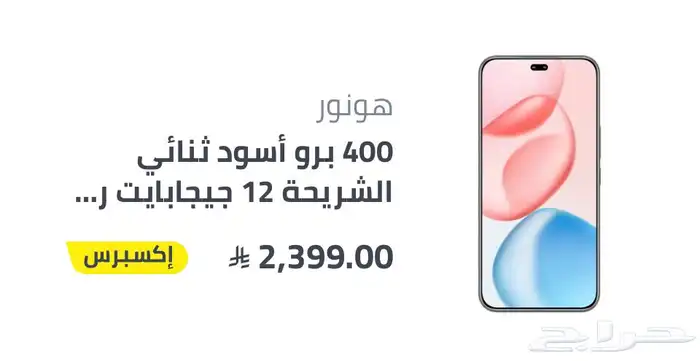 هونر 400 pro للبيع م ستعجل 1
