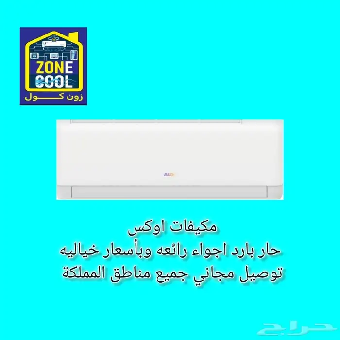مكيفات اوكس 0