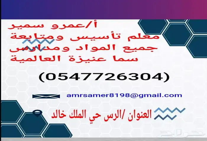 معلم تأسيس ومتابعة جميع المواد خبرة 13عام 0