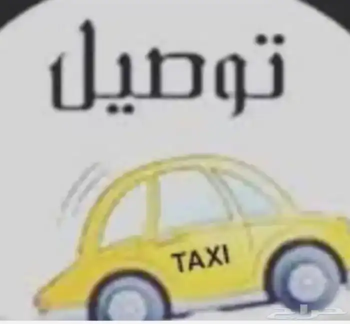 توصيل في خميس مشيط وابها 0