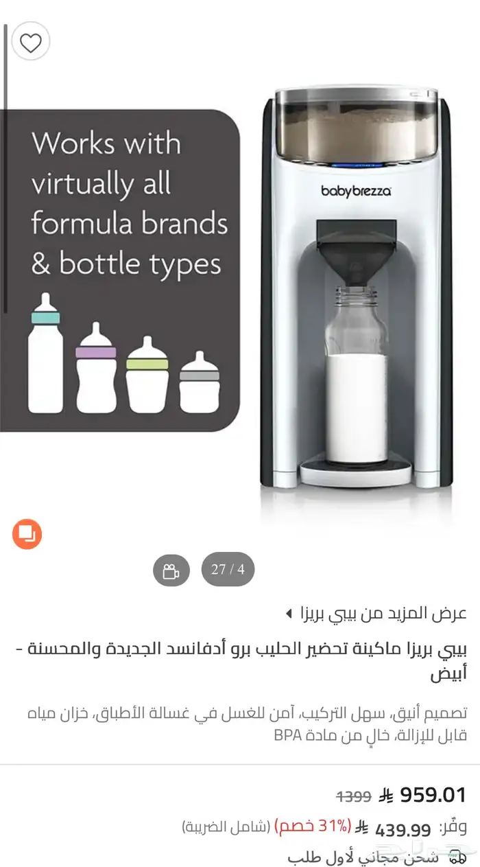 جهاز تحضير حليب 0