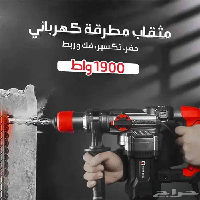 مثقاب مطرقه كهربائى 0