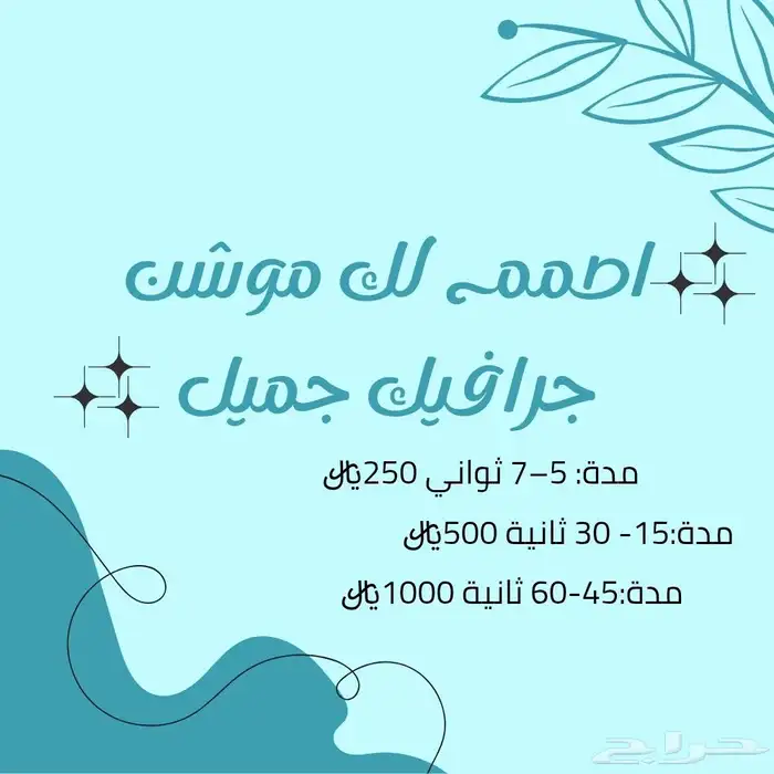 اصمم لك موشن جرافيك جميل 0