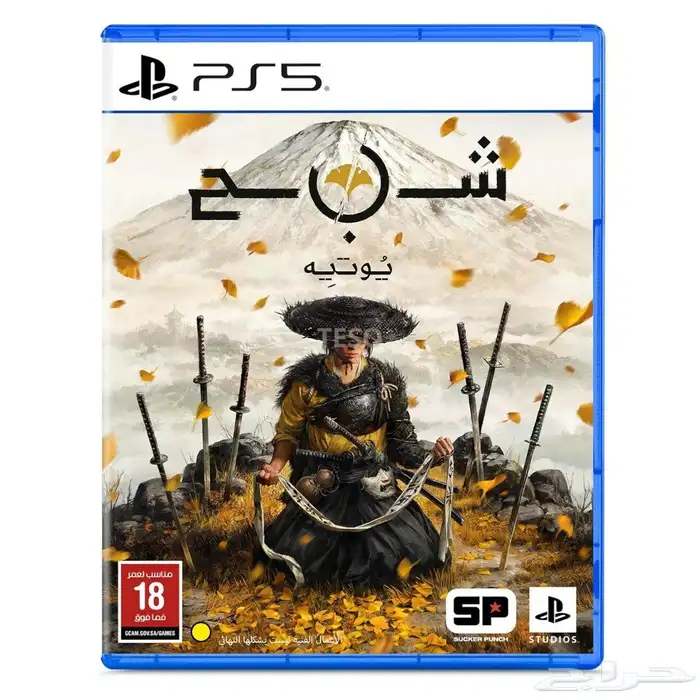 لعبة شبح يوتيه ps5 0