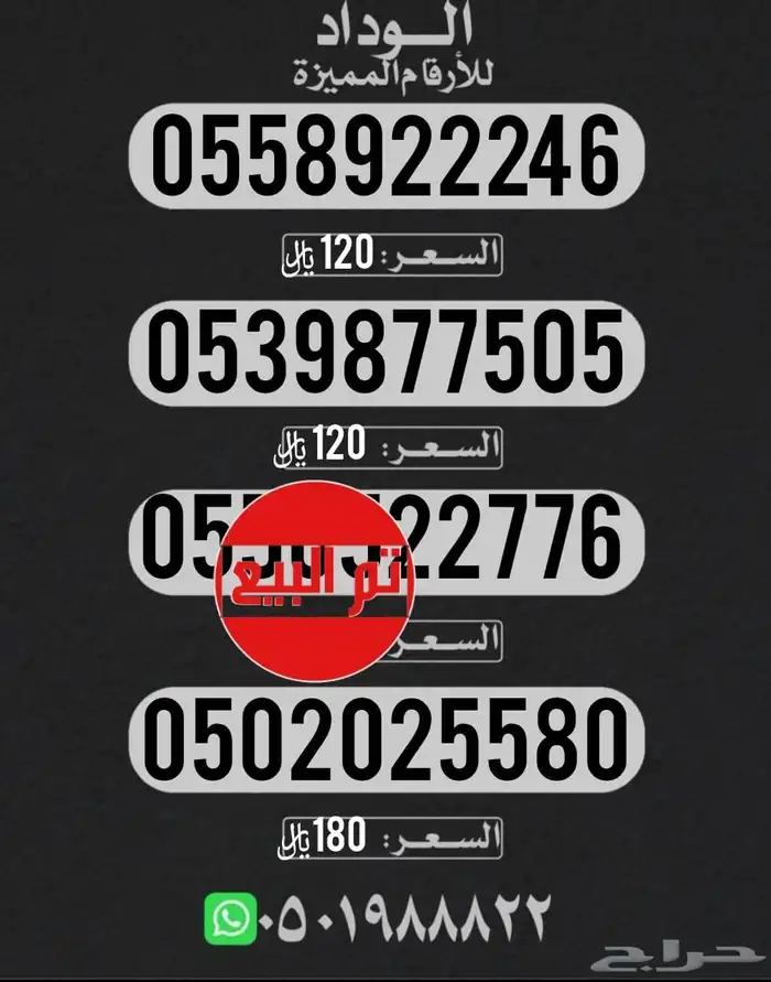 عرض يبدأء بالسعر 85 ريال أرقام مميزة للبيع ... 2