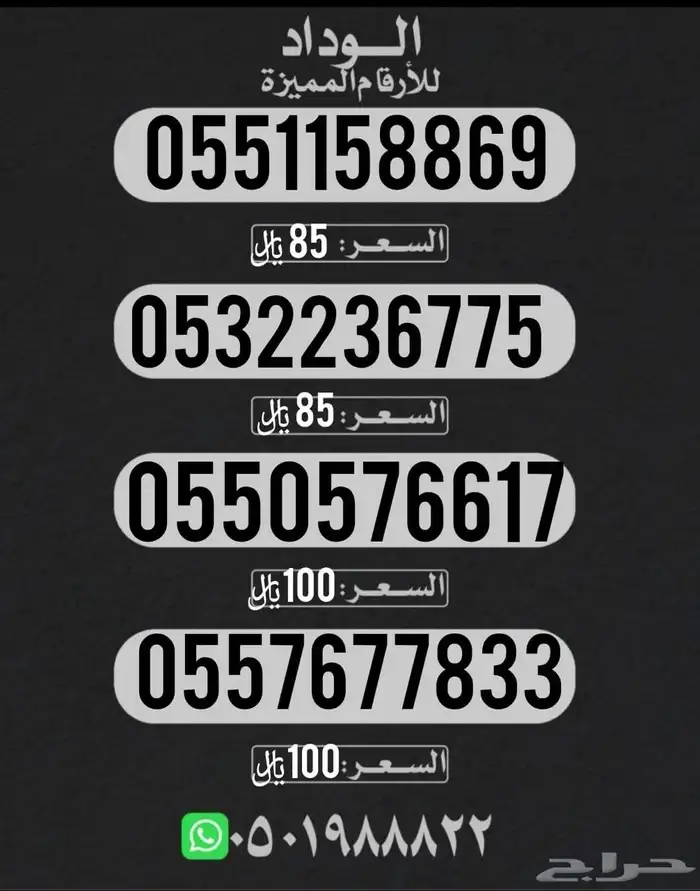 عرض يبدأء بالسعر 85 ريال أرقام مميزة للبيع ... 0