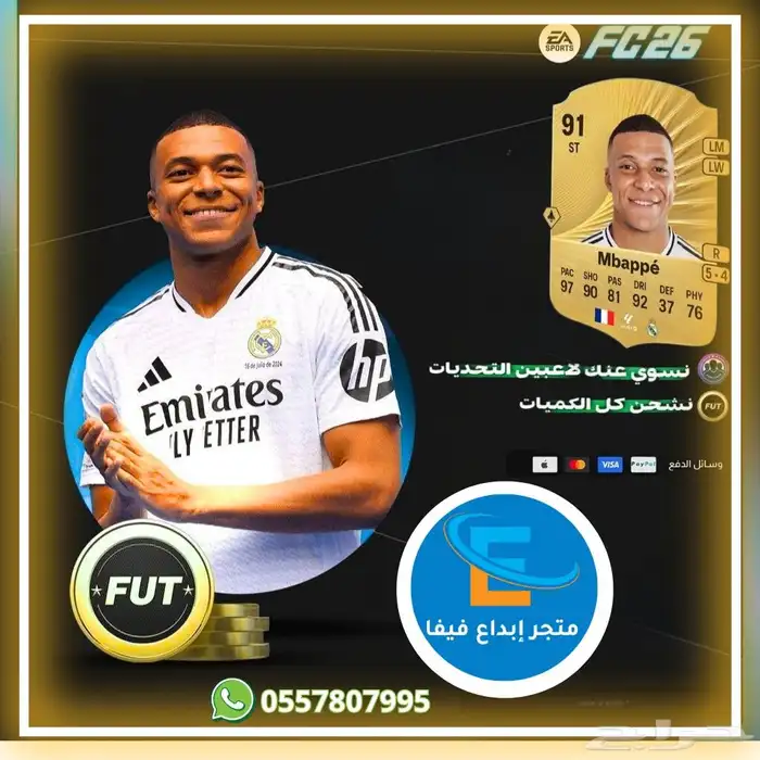 متوفر كوينز فيفا26 0