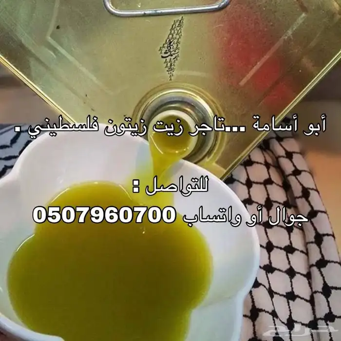 زيت زيتون فلسطيني عالي الجودة من جبال نابلس بعل على المطر 2