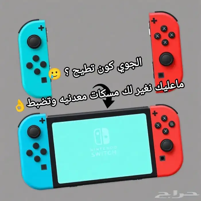 تهكير نينتدو سويتش. تعالو اجهزة واكسسوارات عرض لاتفوتك 4